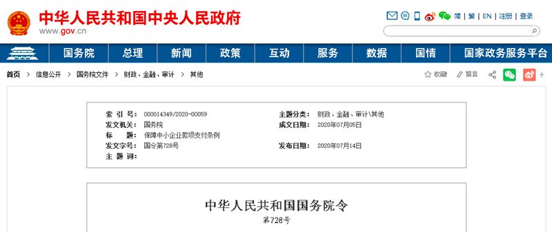 國務(wù)院發(fā)文：支付工程款不得超過60天！逾期支付利息，9月1日起施行！